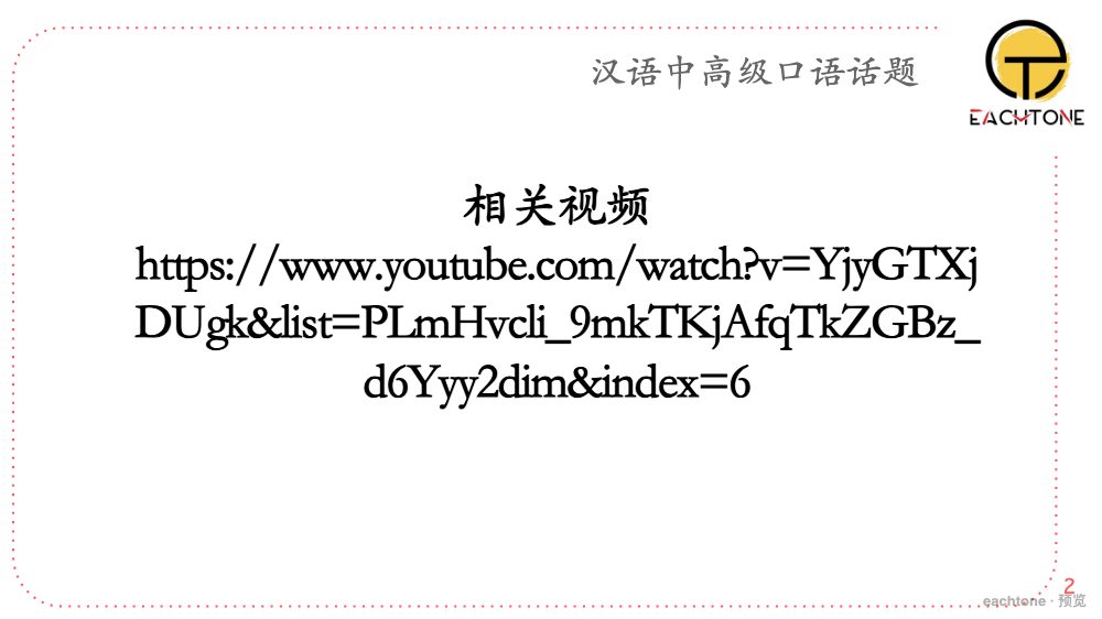 Lesson 2, slide 2 preview