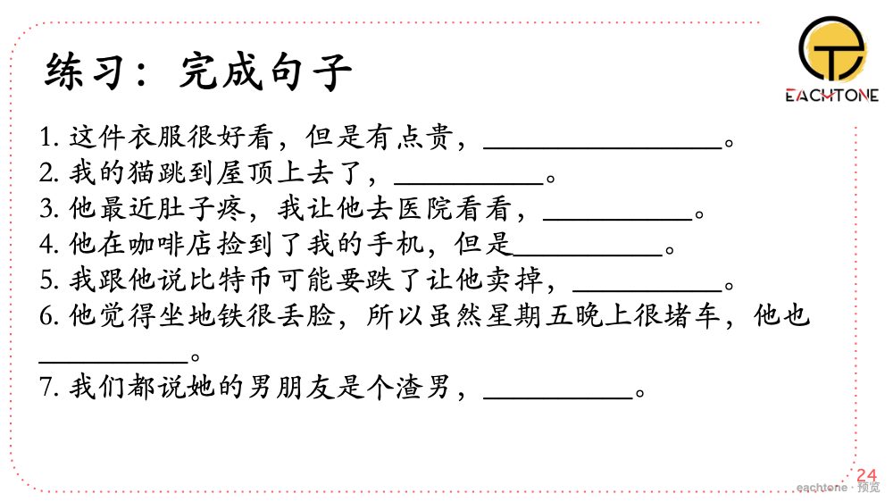 Lesson 3, slide 24 preview