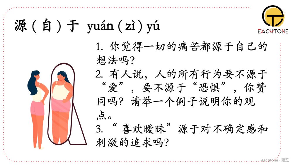 Lesson 3, slide 21 preview