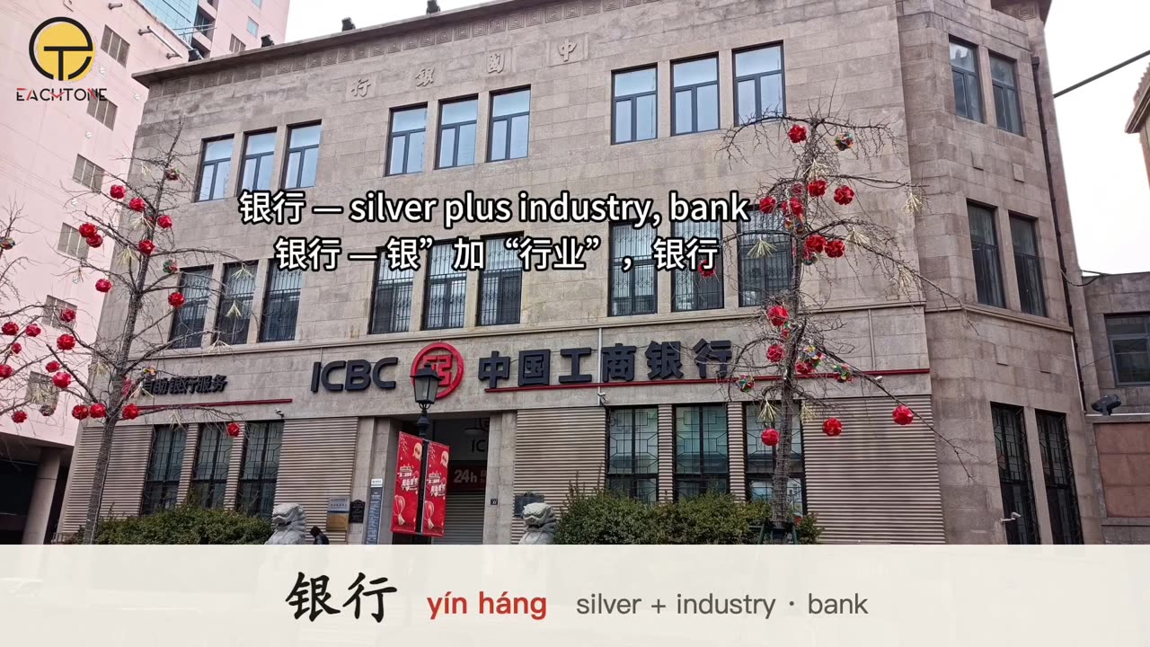 A bank sign reading 银行